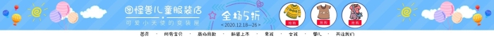 兒童服裝淘寶店商藍(lán)色年終優(yōu)惠活動店招