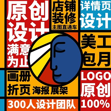 蒙德里安風(fēng)格原創(chuàng)設(shè)計店鋪主圖直通車