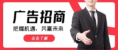 广告招商白色创意企业宣传资讯公众号首图