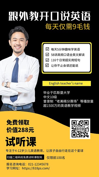 黑色簡約少兒英語外教暑假班海報