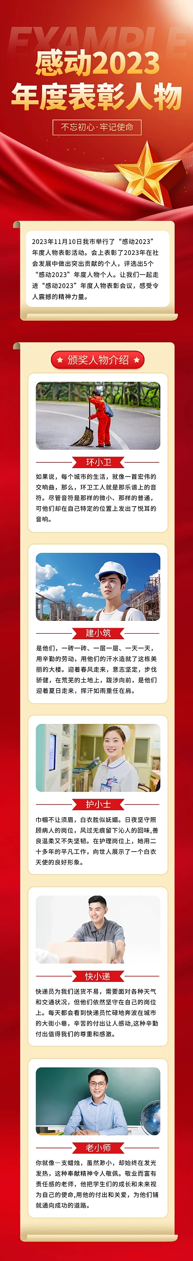 融媒体人物表彰颁奖红金文章长图