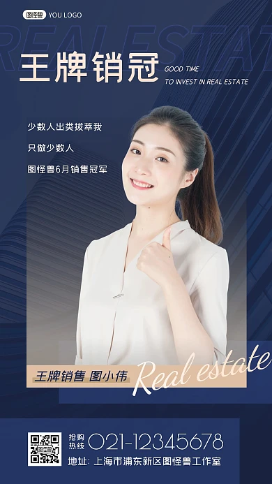 蓝色房地产销售销冠个人形象宣传卖房海报