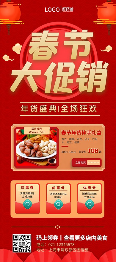 春節(jié)年貨大促銷紅色中國(guó)風(fēng)KT板展架