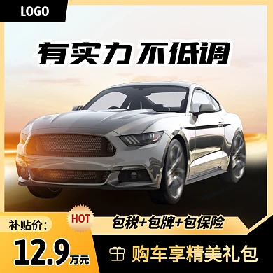 简约风紧凑型车汽车轿车促销活动主图直通车
