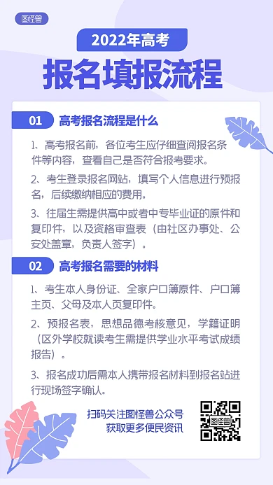 高考填报报名流程扁平简约手机海报