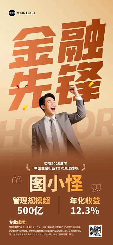 金融财富战绩喜报宣传全屏海报
