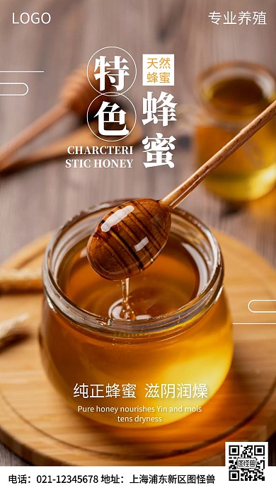 養(yǎng)蜂蜂蜜宣傳海報攝影圖手機海報