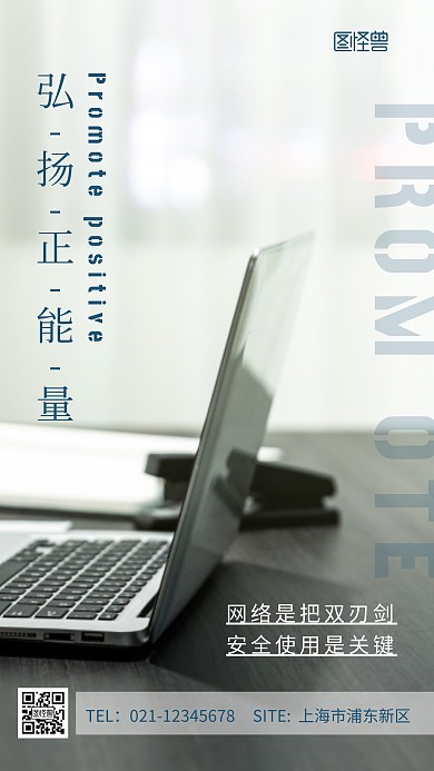 弘揚正能量藍色網(wǎng)絡(luò)宣傳攝影圖海報
