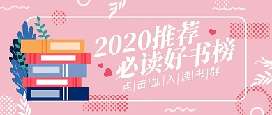 社群新闻早报读书群卡通公众号封面首图