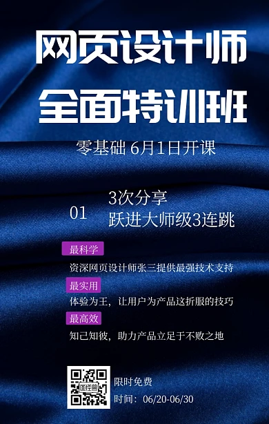 紫色渐变时尚网页设计师培训班招生信息图