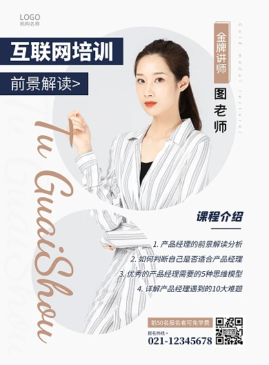 灰色蓝色几何简约导师个人形象宣传海报