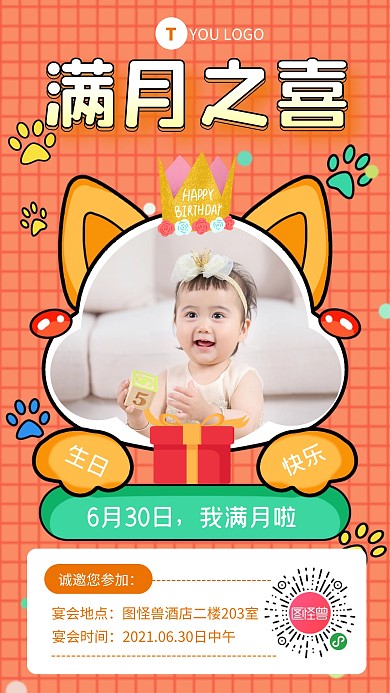 滿月邀請(qǐng)函女寶寶滿月宴紅底手機(jī)海報(bào)