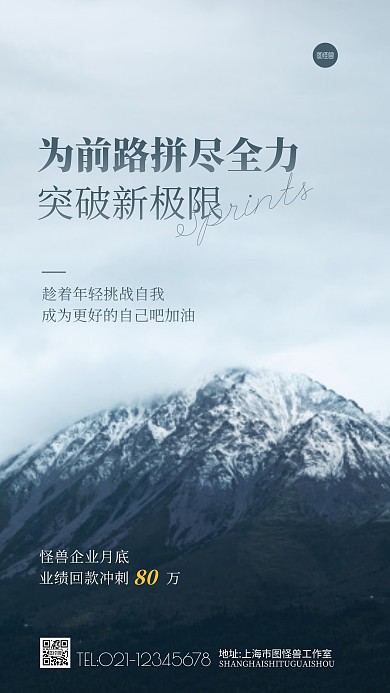 企業(yè)業(yè)務(wù)回款沖刺激勵奮斗簡約攝影圖海報