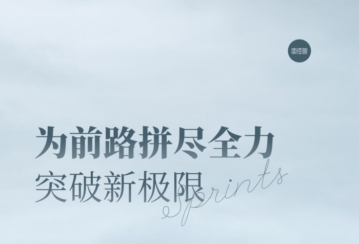 企業(yè)業(yè)務(wù)回款沖刺激勵奮斗簡約攝影圖海報