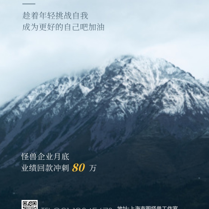 企業(yè)業(yè)務(wù)回款沖刺激勵奮斗簡約攝影圖海報