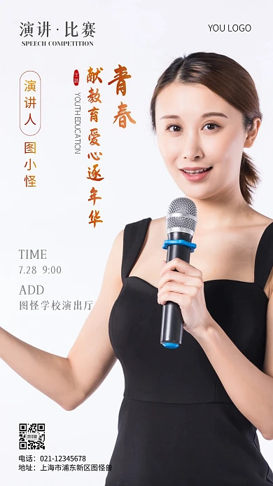 演出比赛个人海报宣传摄影图手机海报