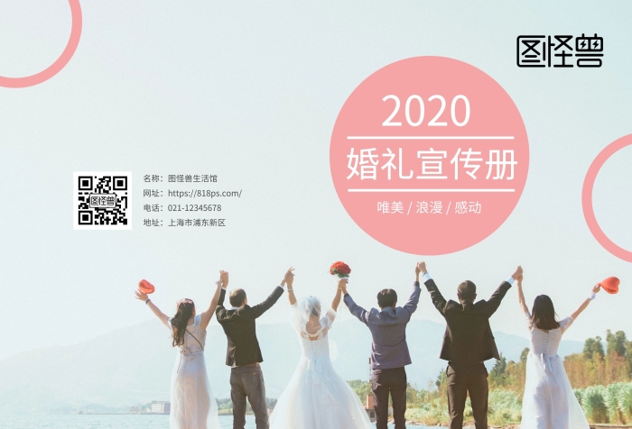 高檔婚禮內(nèi)頁粉色浪漫扁平宣傳冊