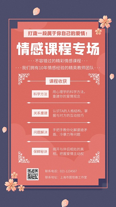 簡(jiǎn)約創(chuàng)意花朵情感課程介紹手機(jī)海報(bào)