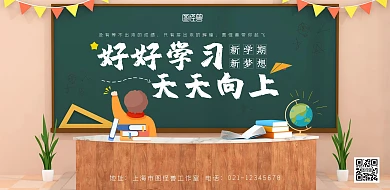 好好学习黑板小学生新学期横幅横版海报