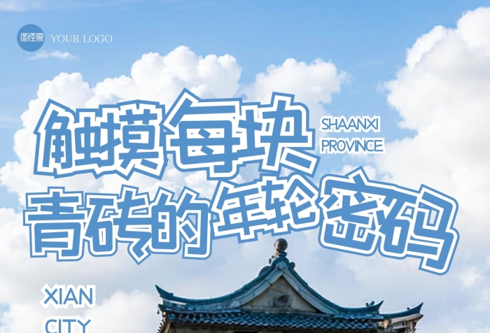 古風(fēng)大氣陜西西安融字全屏海報(bào)