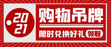 红包封面吊牌红色大气公众号封面
