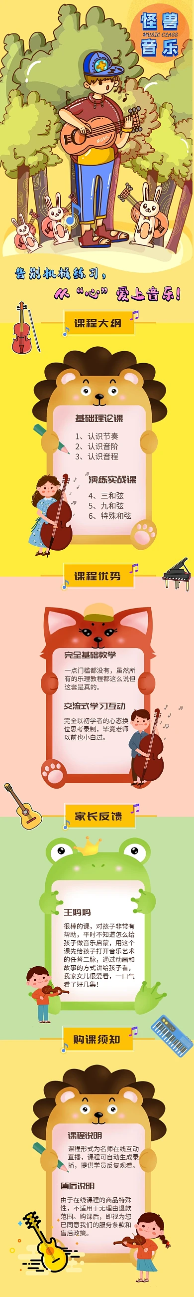 少儿音乐课程教育培训清新卡通淘宝详情图