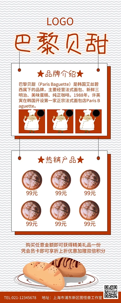 巴黎贝甜烘焙美食产品介绍长图