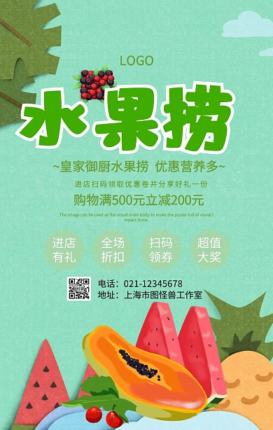 皇家御厨水果捞活动海报