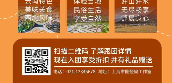 暮色年華老年旅游團宣傳全屏海報