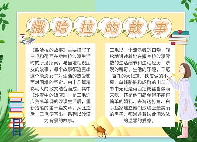 撒哈拉的故事卡通绿色关于一本书的手抄报