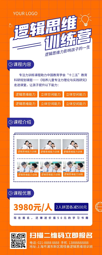 逻辑思维训练班易拉宝