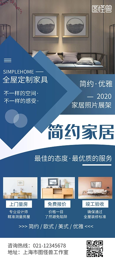 简约大气蓝色家居效果宣传展架