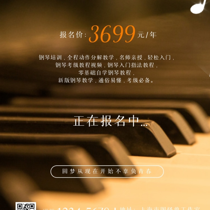 攝影鋼琴鋼琴培訓(xùn)鋼琴考級介紹攝影圖海報(bào)