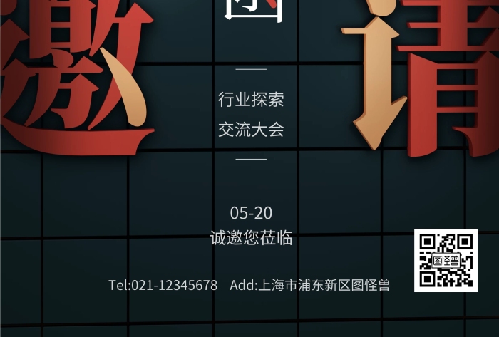 黑色大气C4D会议邀请函PSD竖版海报