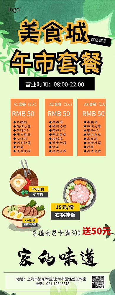 餐廳午市套餐菜單價格宣傳易拉寶