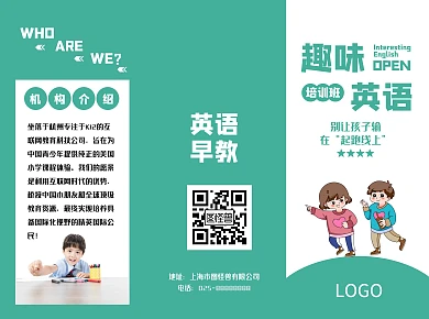 绿色少儿英语教育培训几何简约三折页
