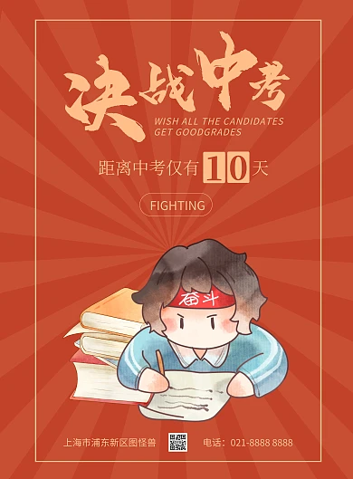 中考激励倒计时竖版海报