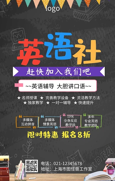 英语课程裂变海报