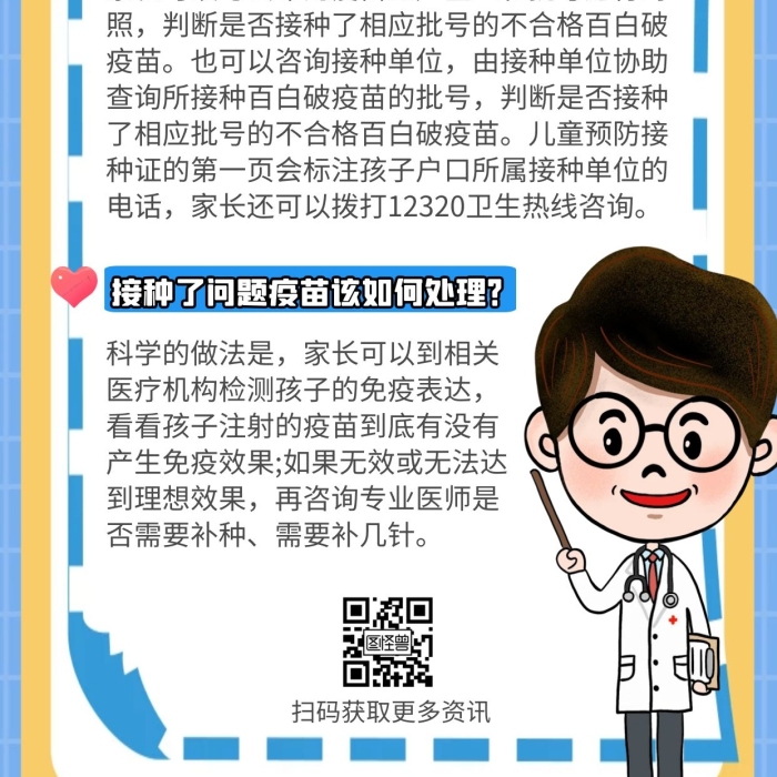簡約黃藍(lán)醫(yī)療疫苗社群問答