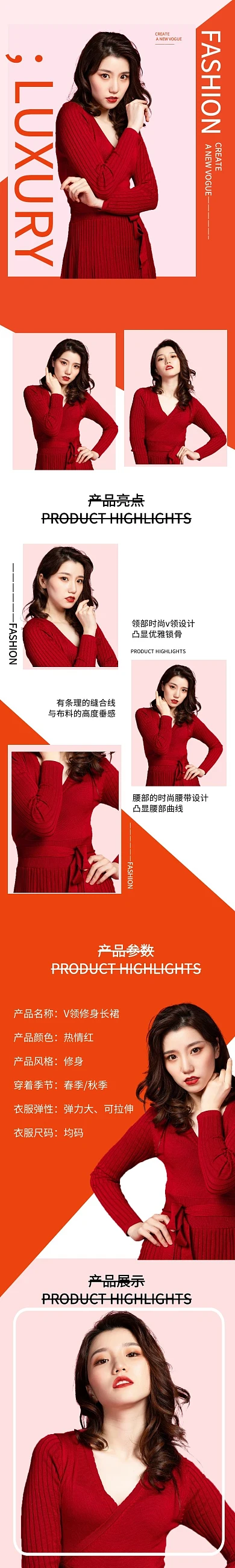 服饰详情页模板热情橙色几何色块简约详情页