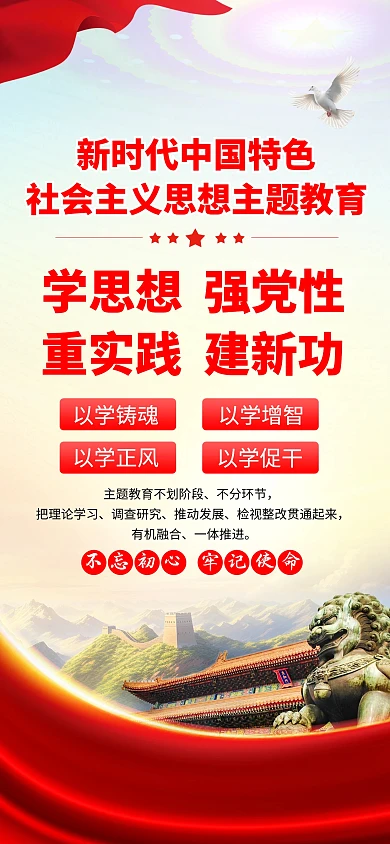 学习贯彻中国特色社会主义思想全屏海报