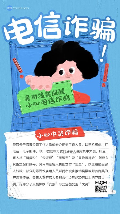趣味防止電信詐騙油畫風(fēng)海報