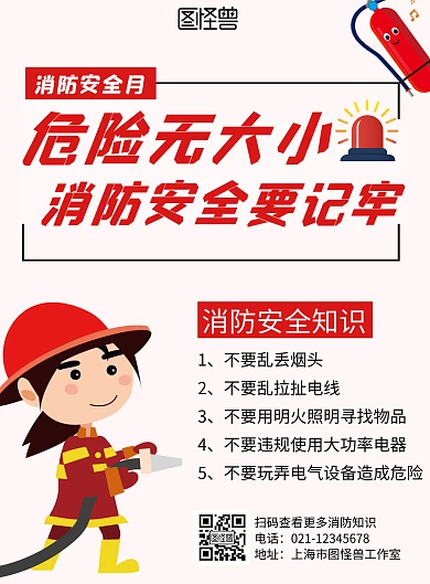 2020消防月卡通红色消防宣传竖版海报	