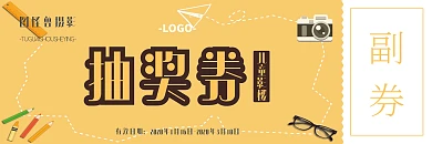 简约创意儿童影楼抽奖券