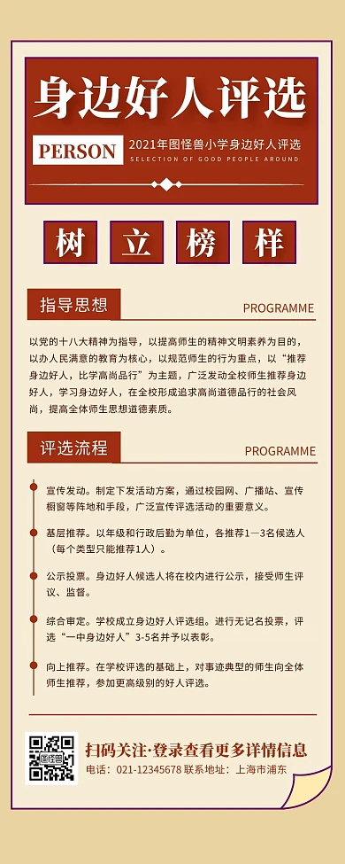 红色简约扁平风身边好人评选宣传营销长图