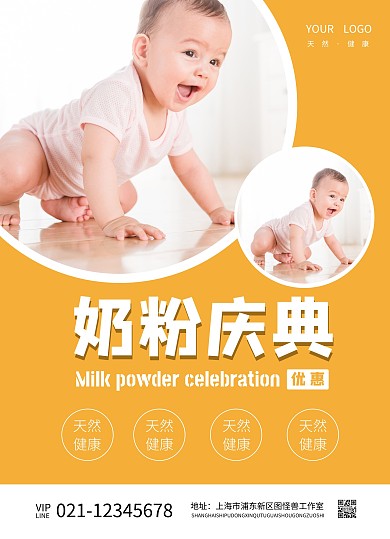 簡(jiǎn)約黃色奶粉店新品促銷宣傳單