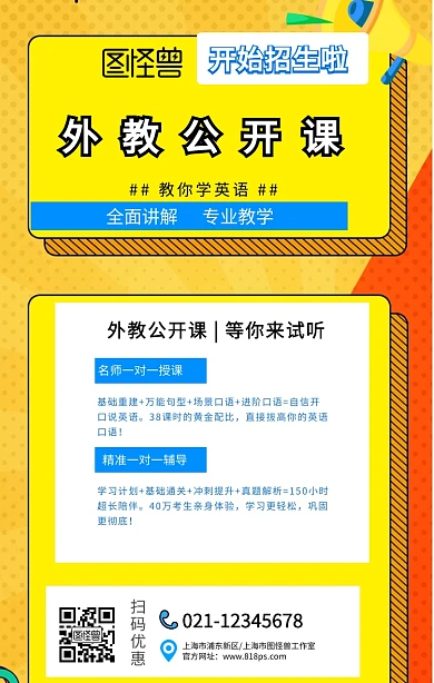 外教公开课招生学习宣传海报