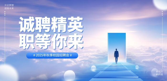 蓝紫色大气企业招聘横板海报