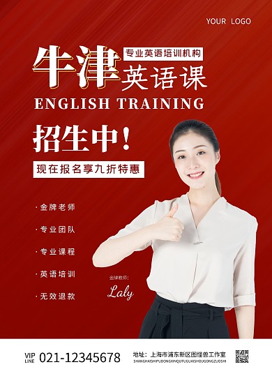 教育培訓(xùn)機構(gòu)牛津英語招生宣傳單