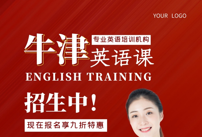 教育培訓(xùn)機構(gòu)牛津英語招生宣傳單